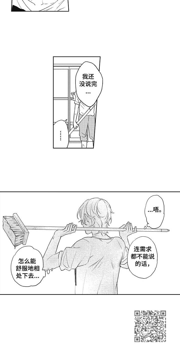 保姆造型漫画,第4章：奇葩2图