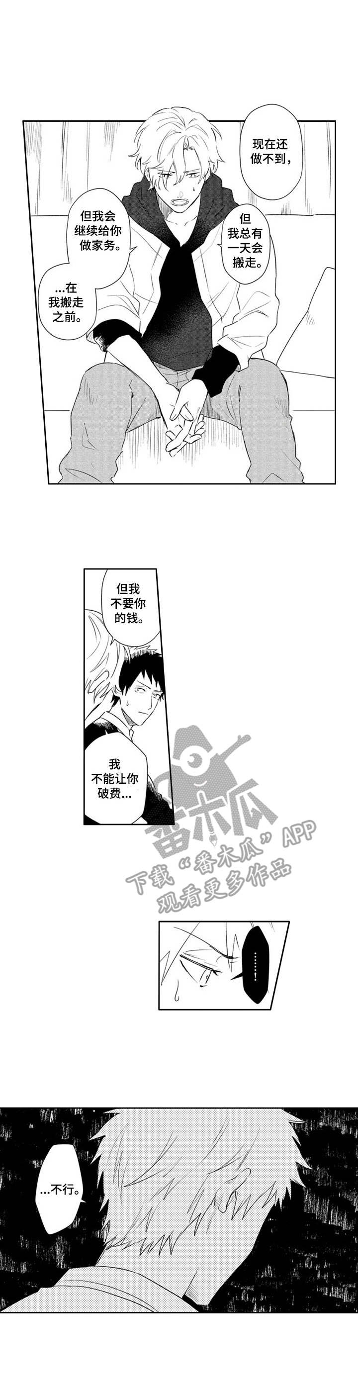 保姆造型漫画,第21章：出差3图