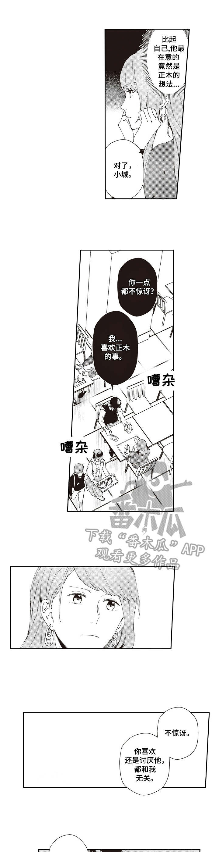 保姆造型漫画,第19章：心痛2图