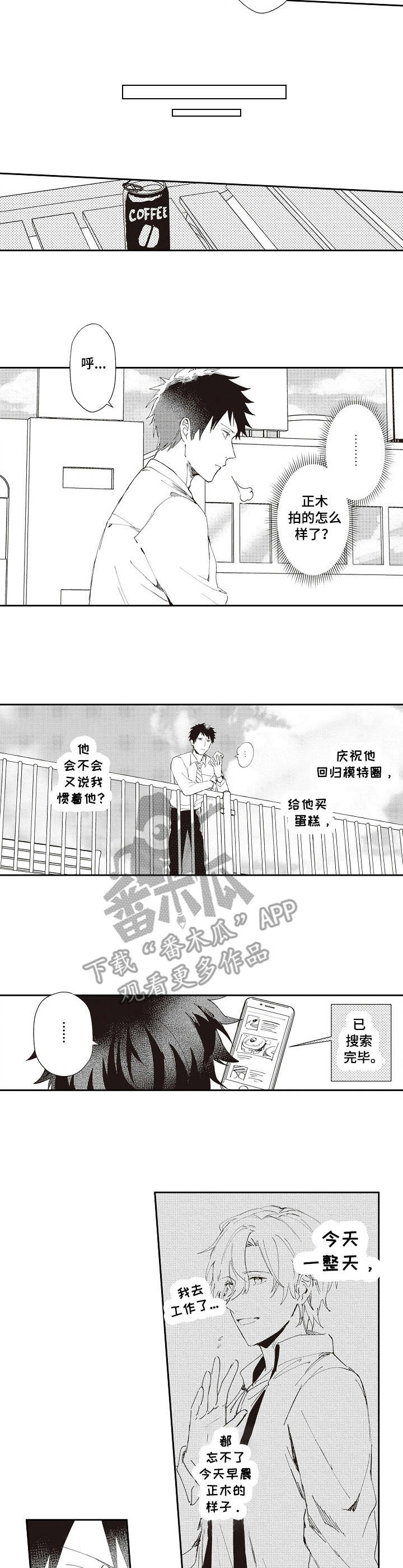 保姆造型漫画,第18章：犯错3图