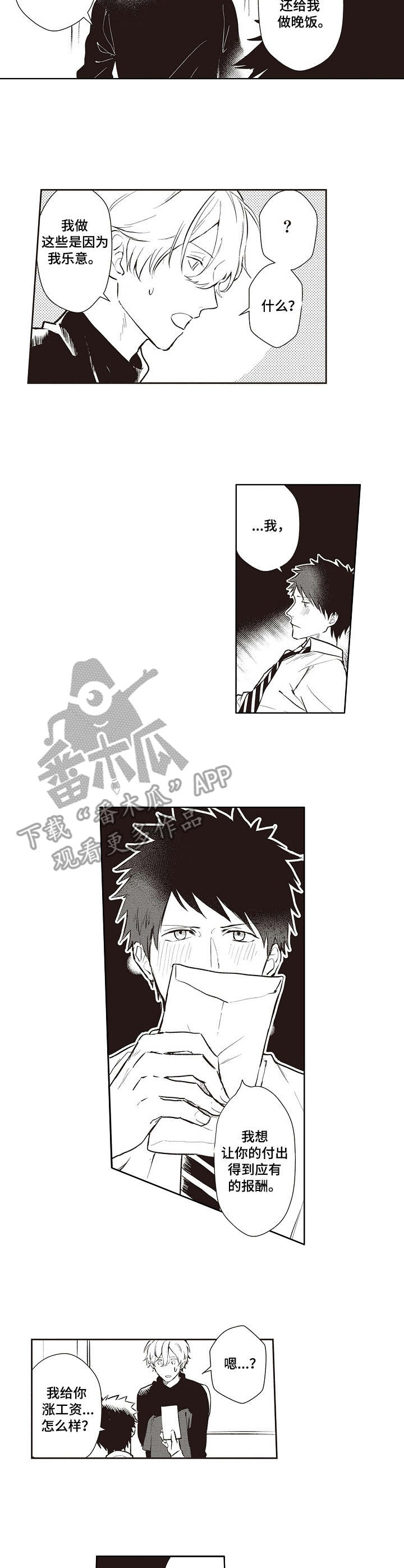 保姆造型漫画,第12章：很在意2图