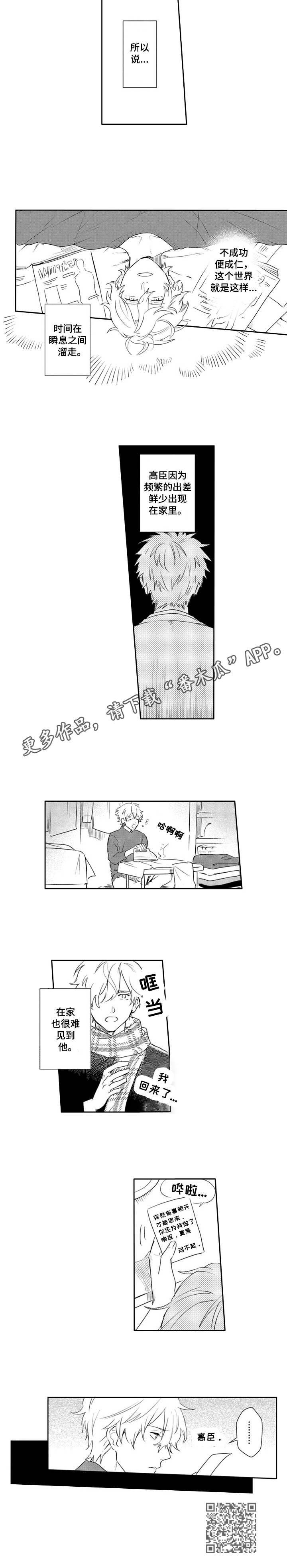 模特步的基本走法教程视频漫画,第21章：出差4图