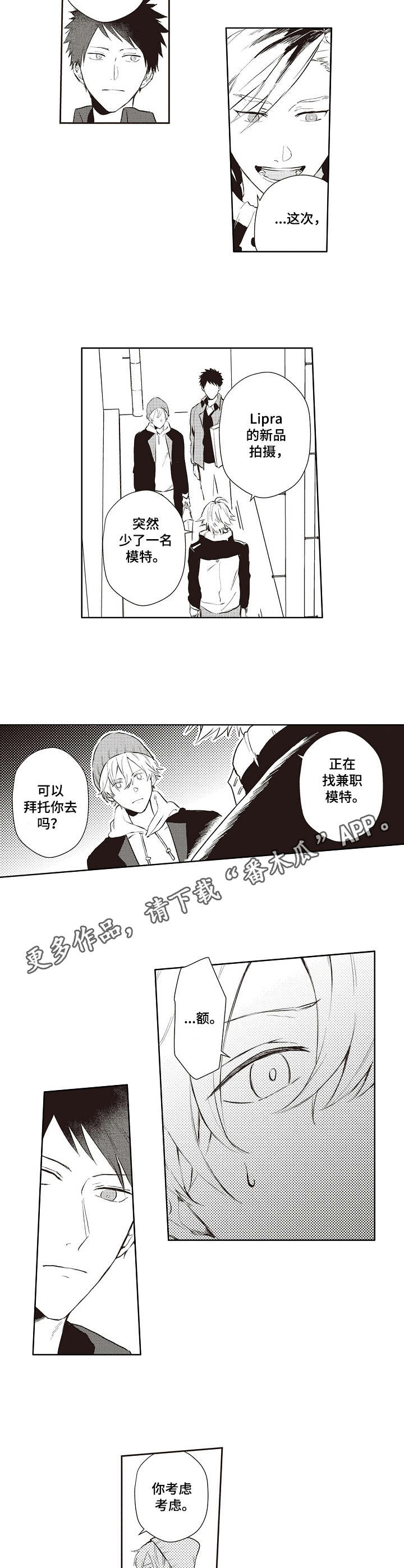 保姆保姆服务漫画,第15章：好久不见3图