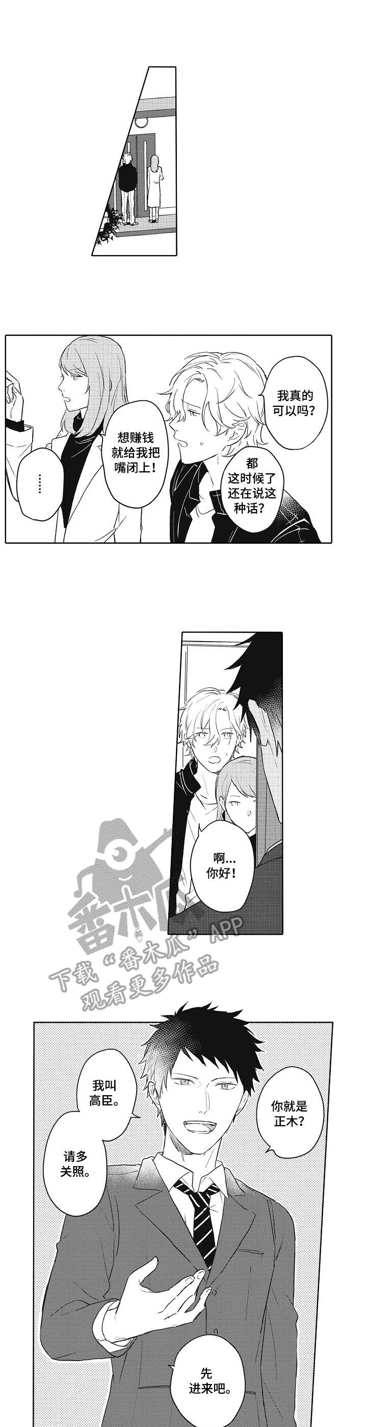 模特步的基本走法教程视频漫画,第2章：保姆3图