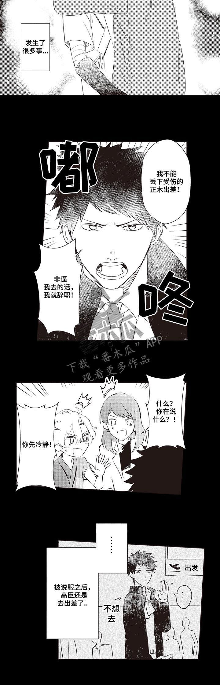 模特步的基本走法教程视频漫画,第27章：让你们分开2图