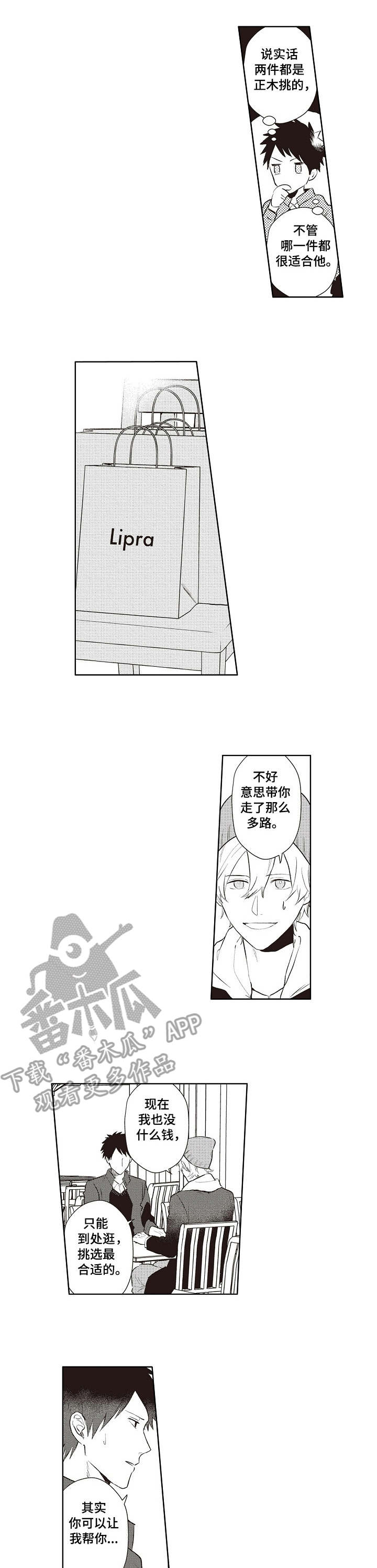 保姆造型漫画,第15章：好久不见1图