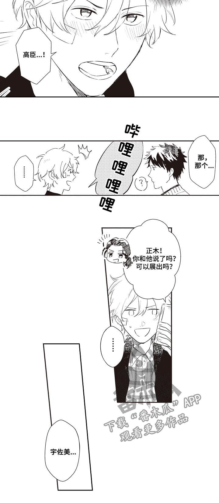 模特步的基本走法教程视频漫画,第27章：让你们分开3图