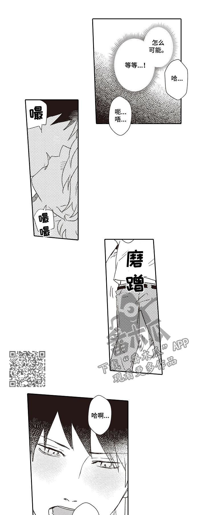 保姆造型漫画,第33章：不用谢3图