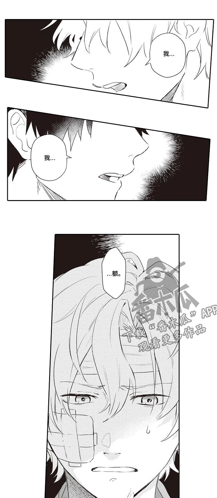 上海模特保姆漫画,第24章：告诉他4图