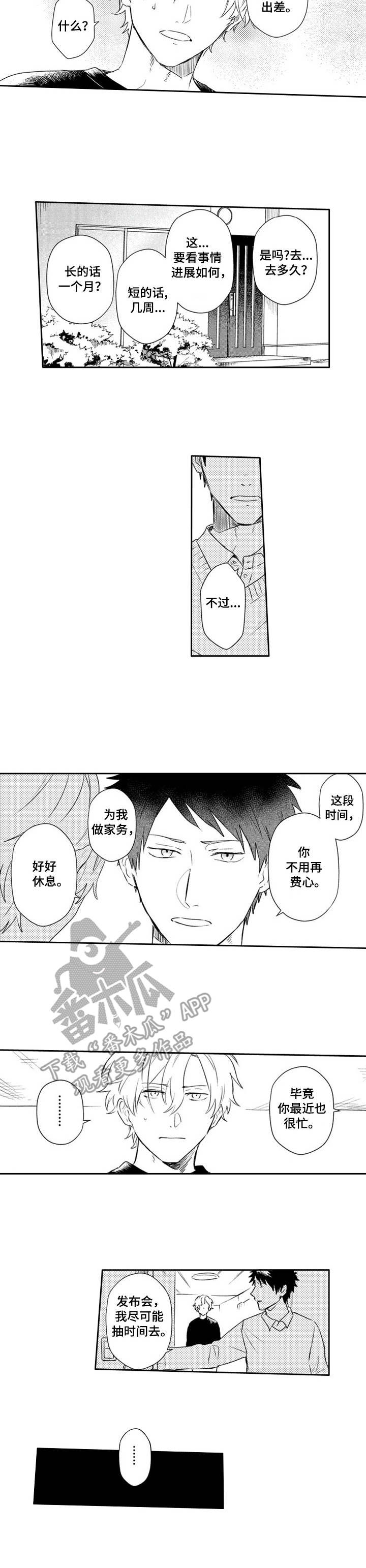 保姆造型漫画,第22章：疲惫3图