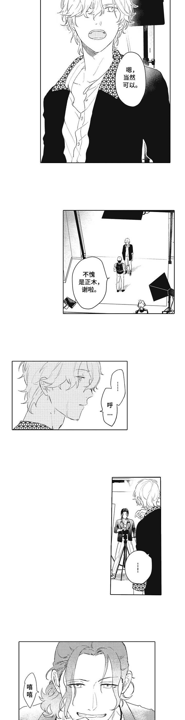 保姆造型漫画,第1章：打击2图