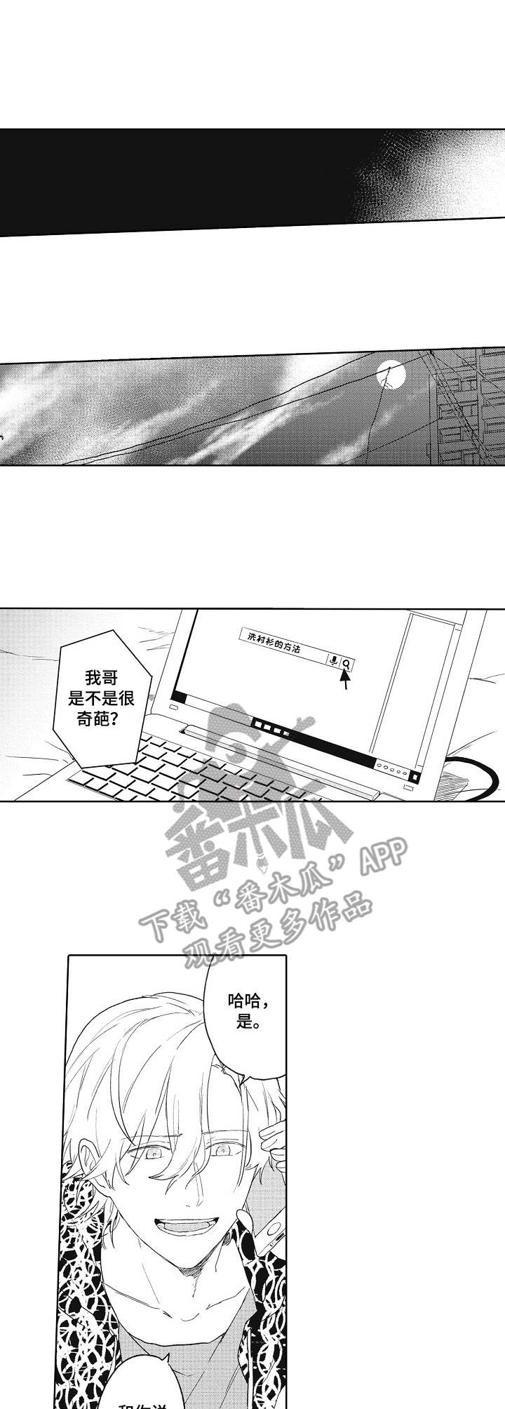 保姆造型漫画,第4章：奇葩2图