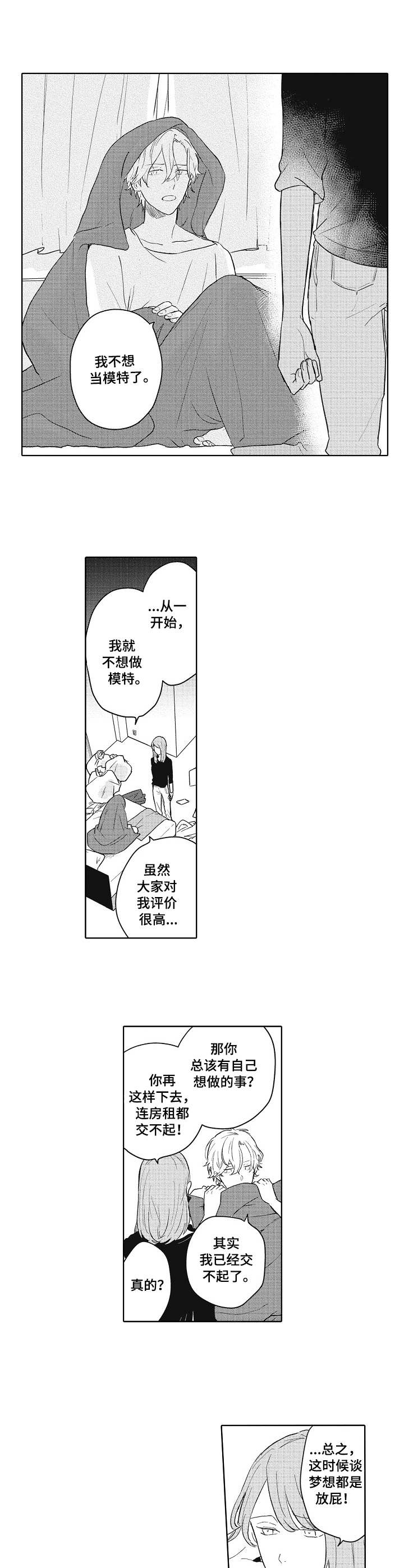 模特步的基本走法教程视频漫画,第1章：打击4图