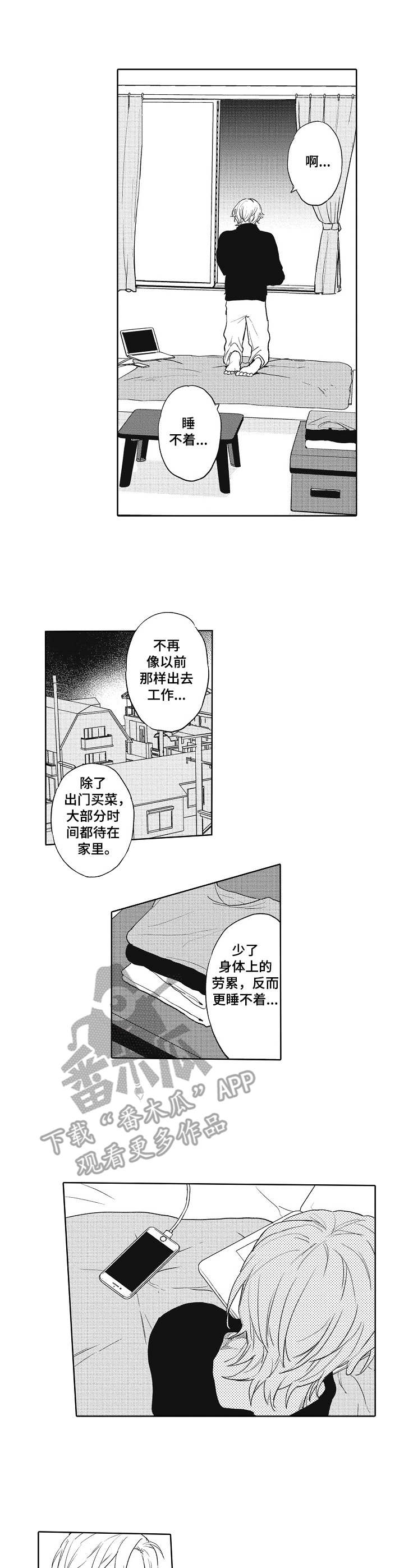保姆造型漫画,第5章：互不干涉4图