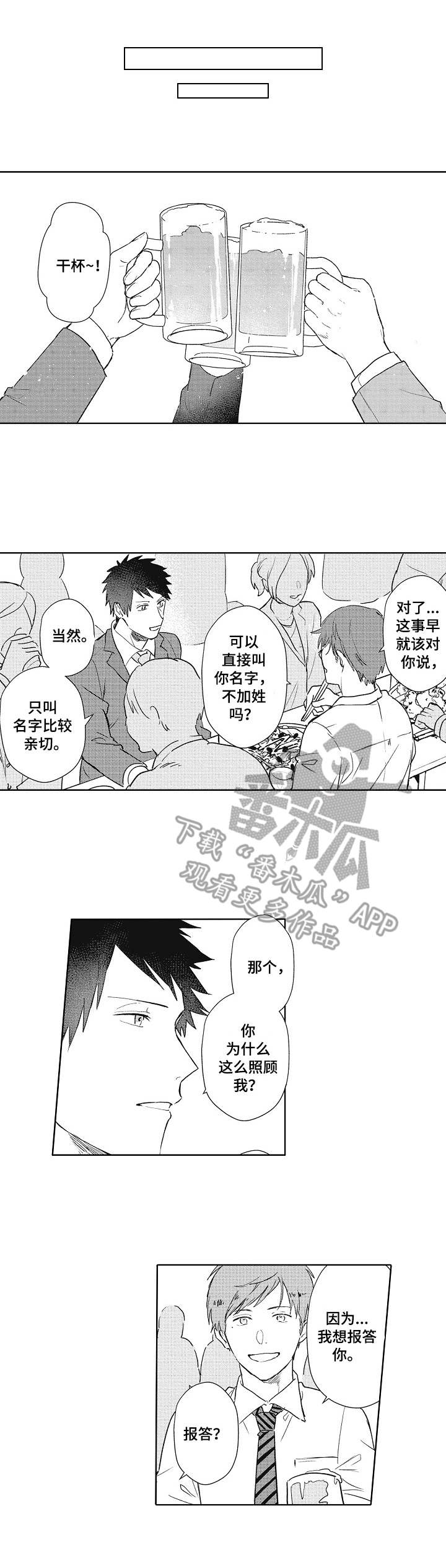 模特公社漫画,第11章：进展1图