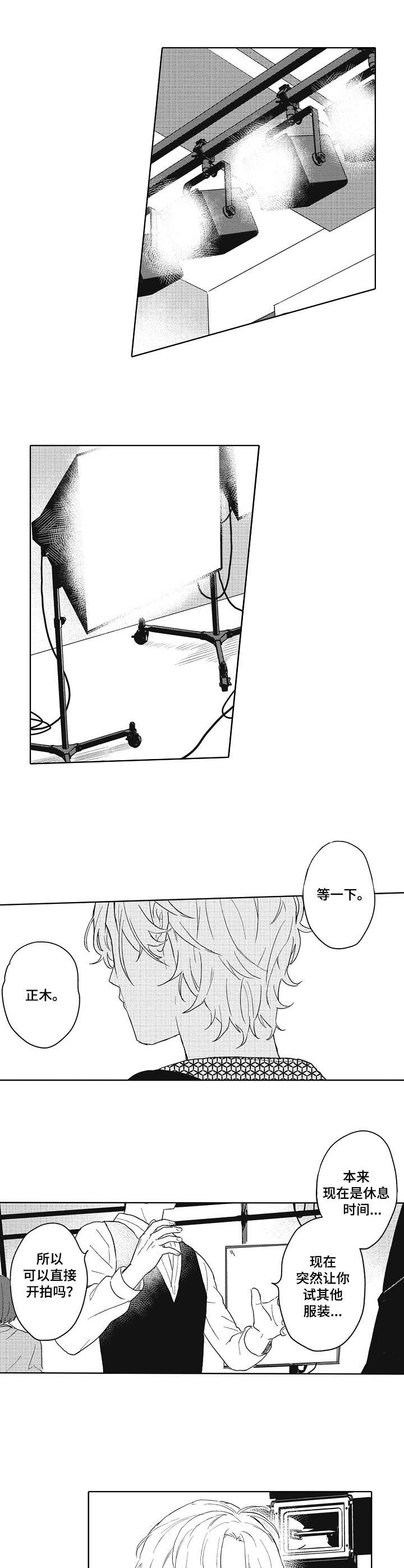 保姆造型漫画,第1章：打击1图