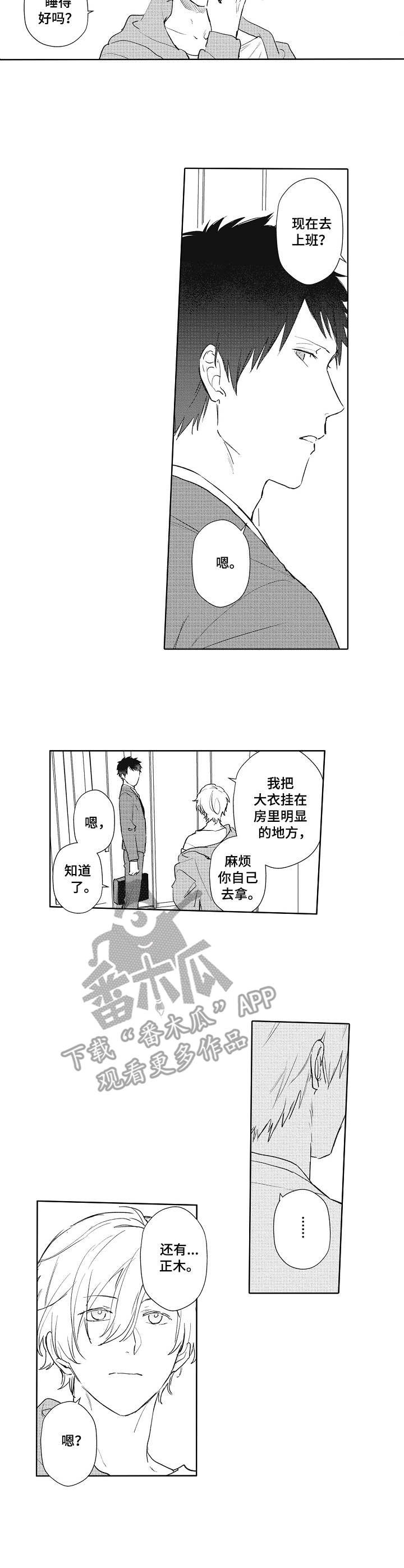 保姆造型漫画,第9章：真可惜2图