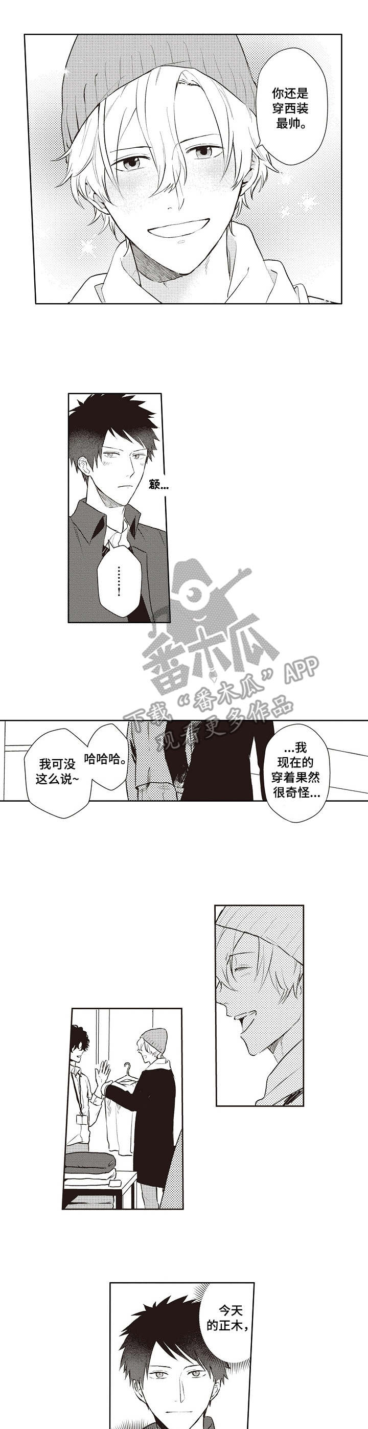 保姆造型漫画,第14章：买衣服4图