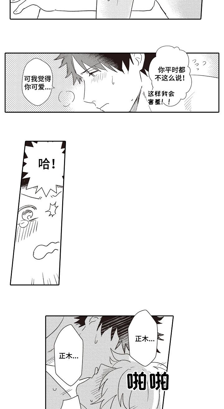 保姆造型漫画,第34章：办一场婚礼（完结）4图