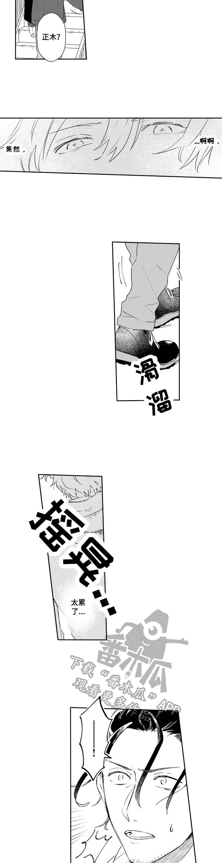 模特步的基本走法教程视频漫画,第22章：疲惫1图