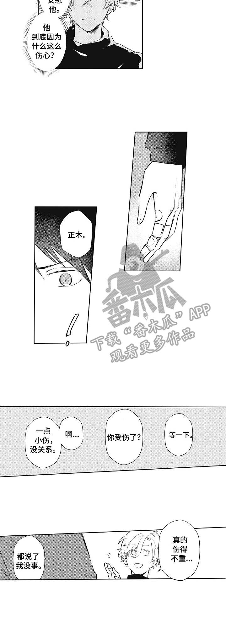 模特保姆漫画,第10章：受伤1图