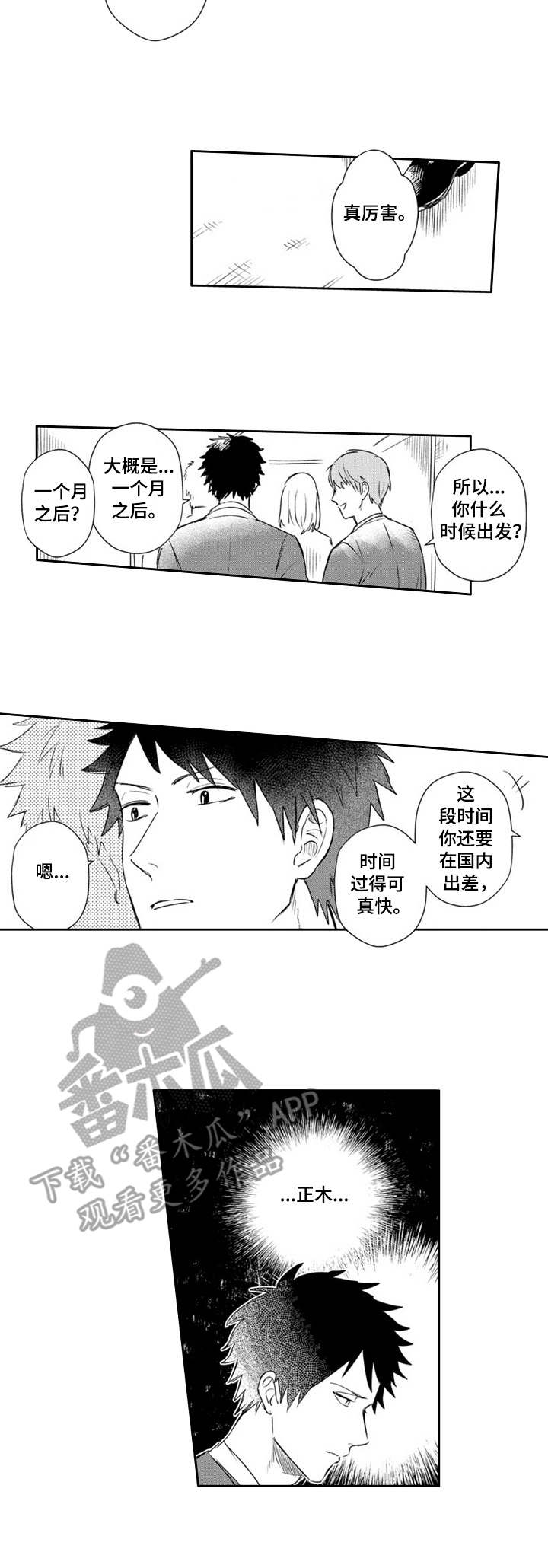 模特步的基本走法教程视频漫画,第21章：出差2图