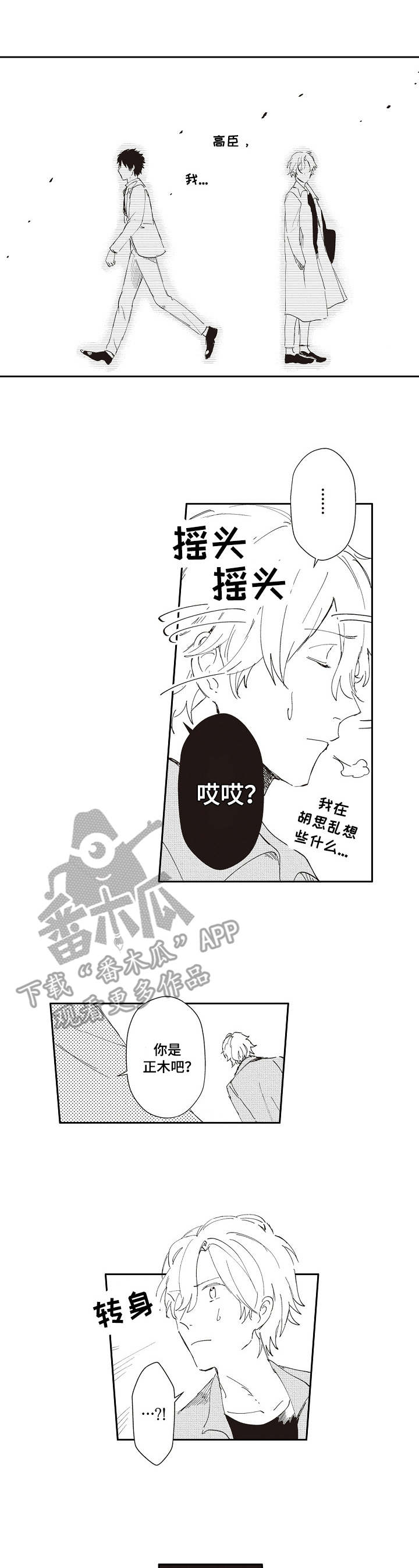 模特公社漫画,第20章：重逢1图