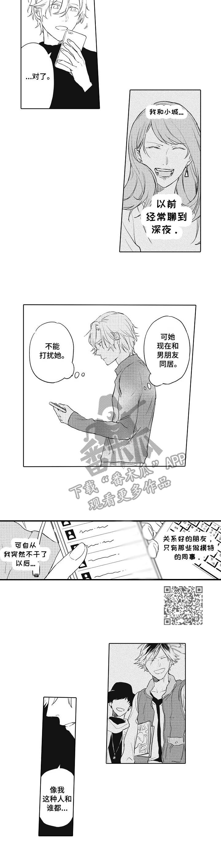 保姆造型漫画,第5章：互不干涉5图