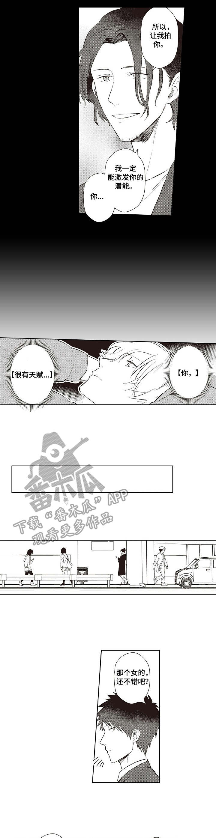 保姆造型漫画,第14章：买衣服1图