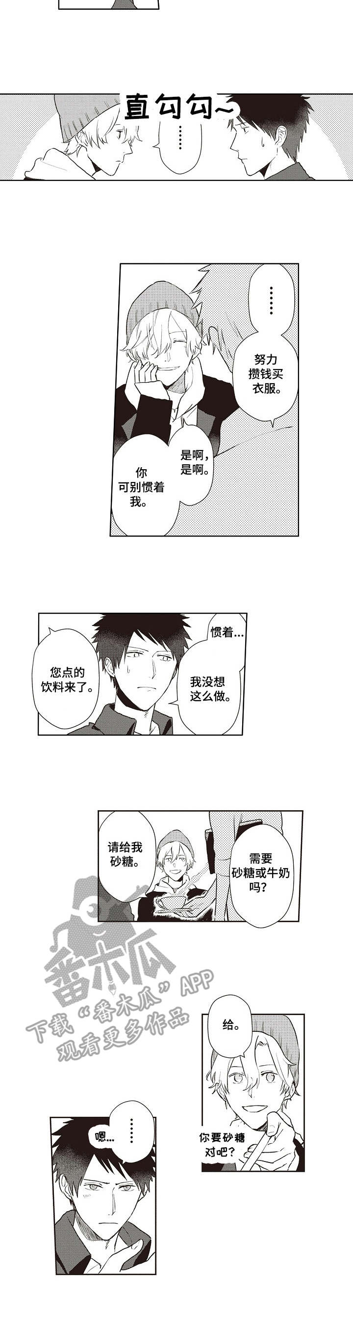 保姆造型漫画,第15章：好久不见2图