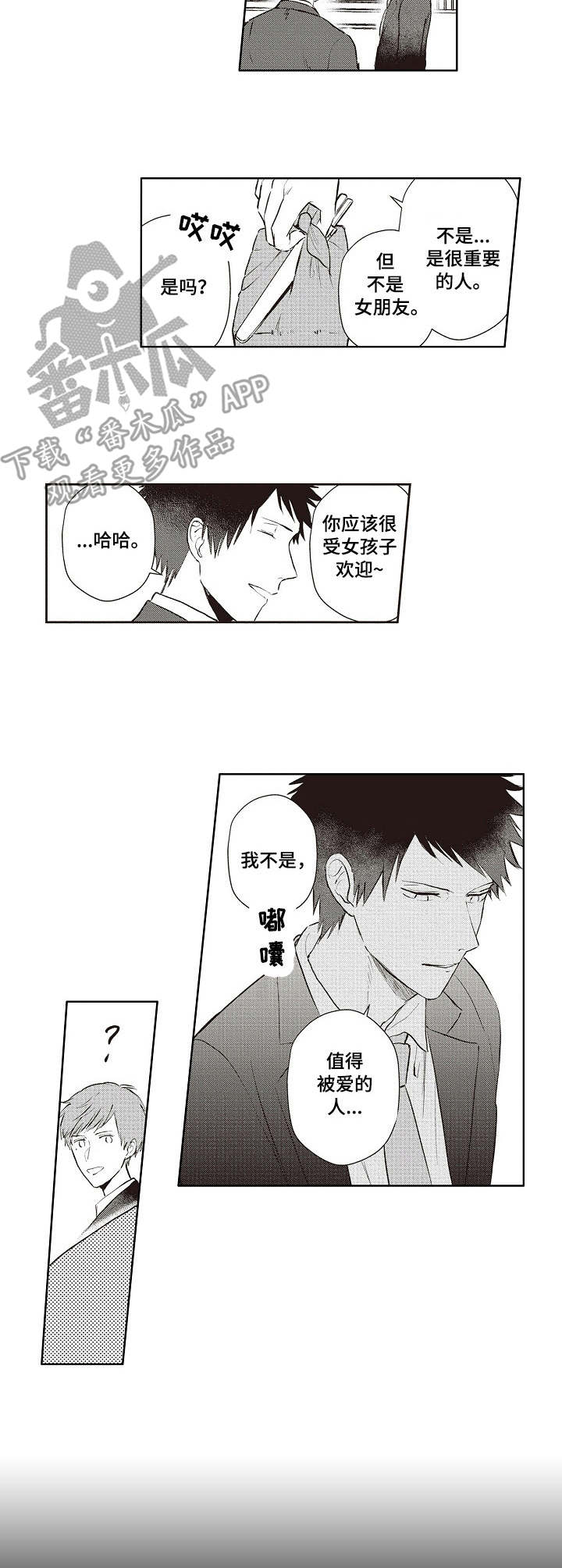保姆造型漫画,第16章：依赖2图