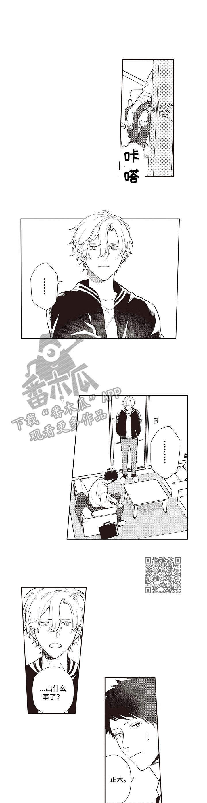 保姆造型漫画,第13章：你的勇气5图