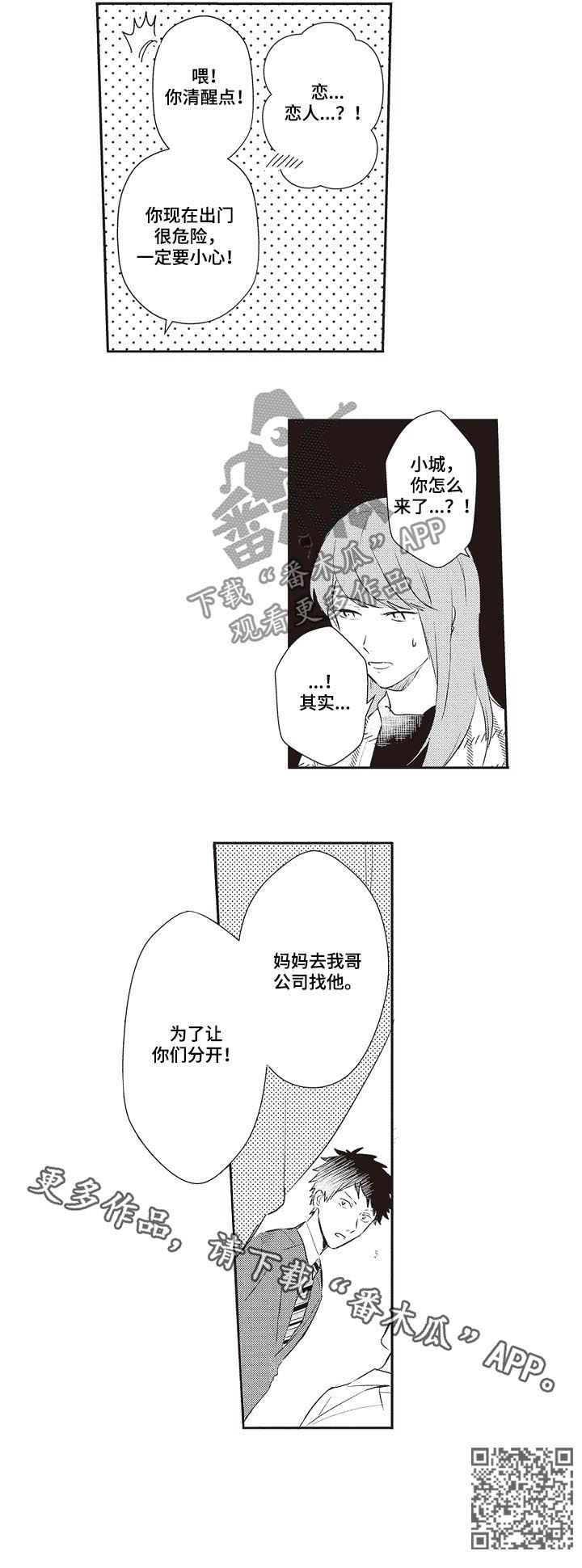 模特步的基本走法教程视频漫画,第27章：让你们分开1图