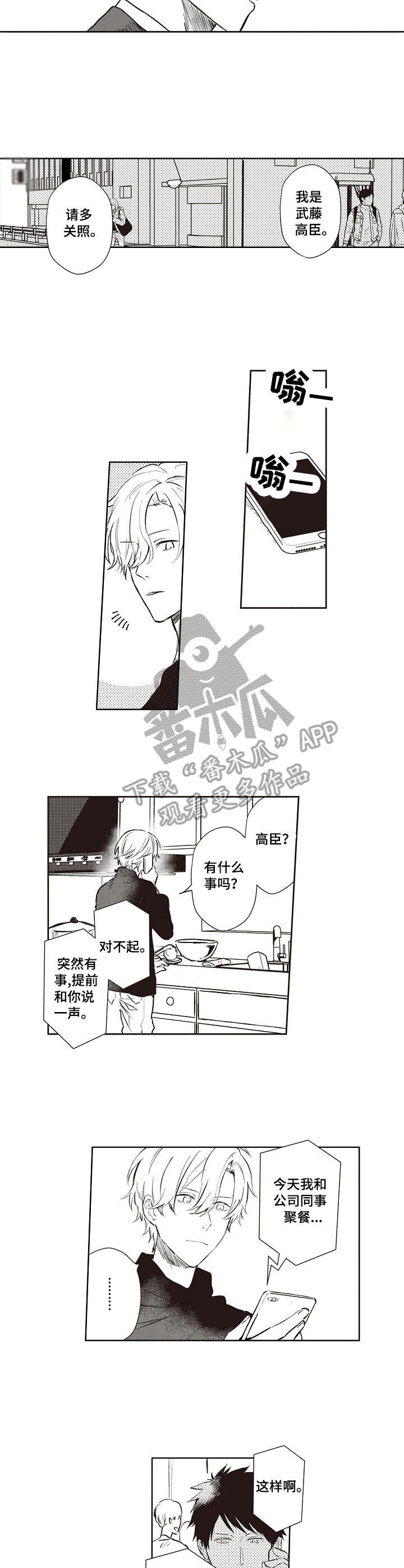 上海模特保姆漫画,第11章：进展2图