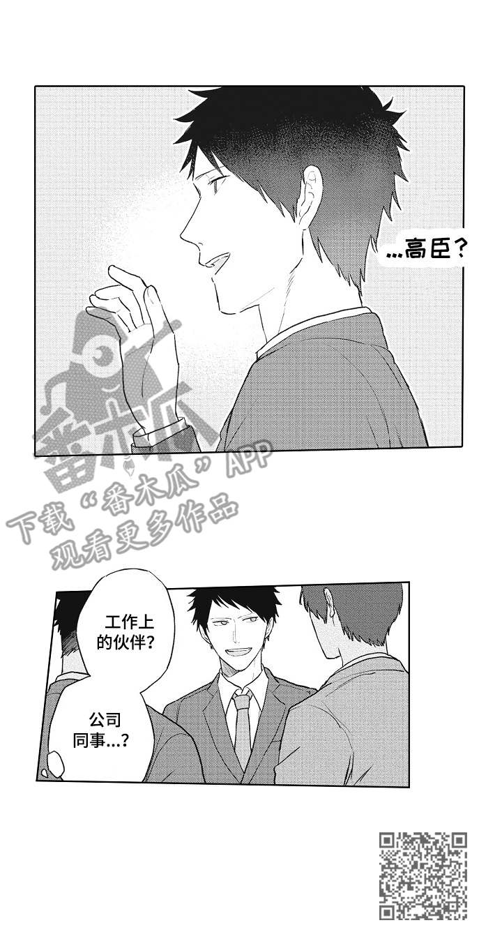 保姆造型漫画,第5章：互不干涉5图