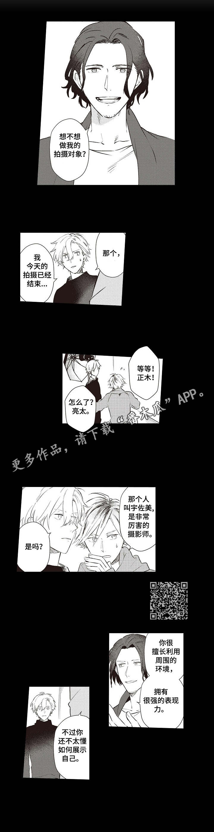保姆造型漫画,第14章：买衣服5图