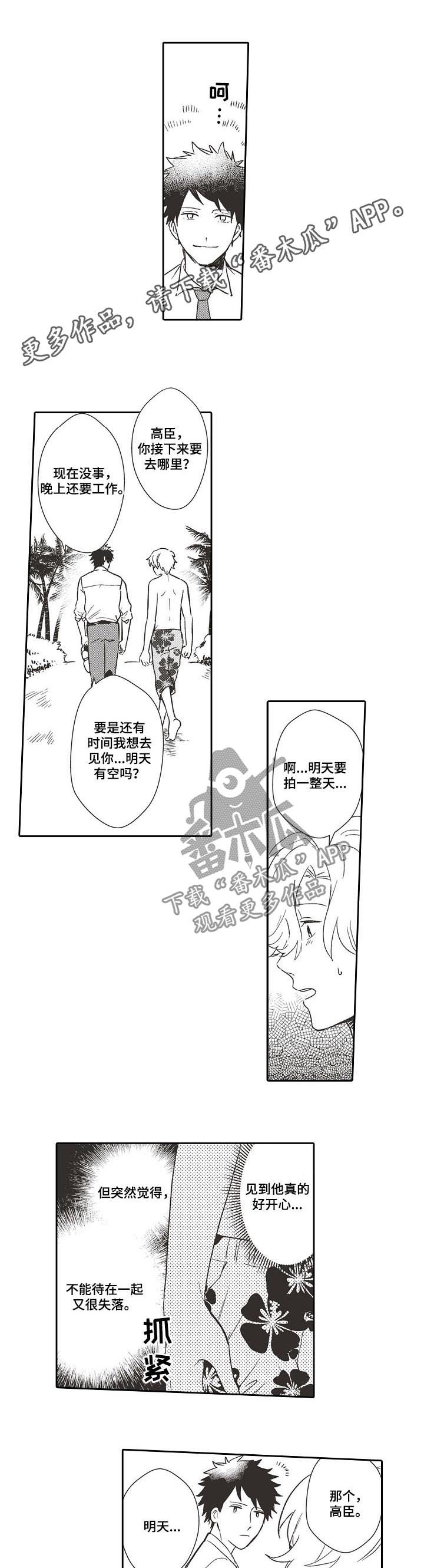 保姆造型漫画,第32章：酒店地址1图