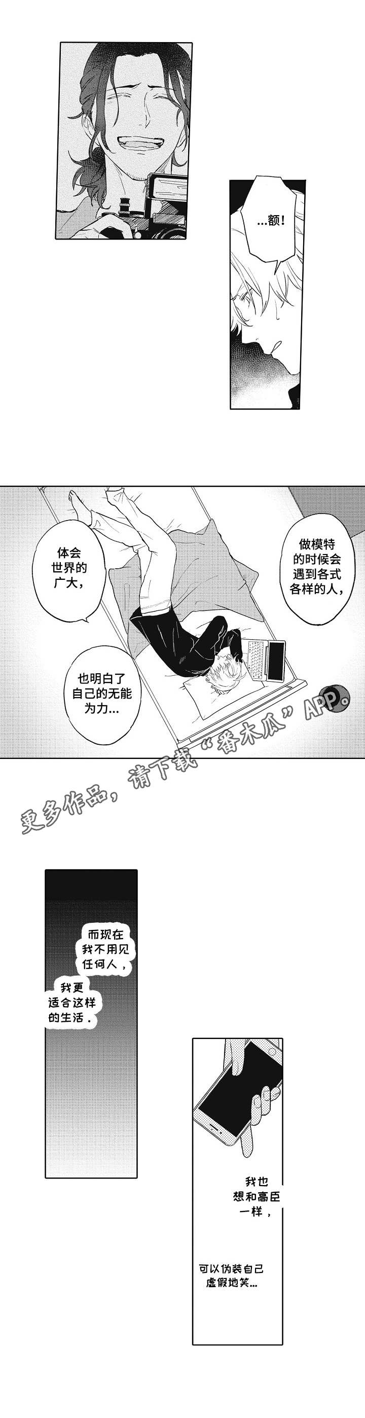 保姆造型漫画,第5章：互不干涉1图