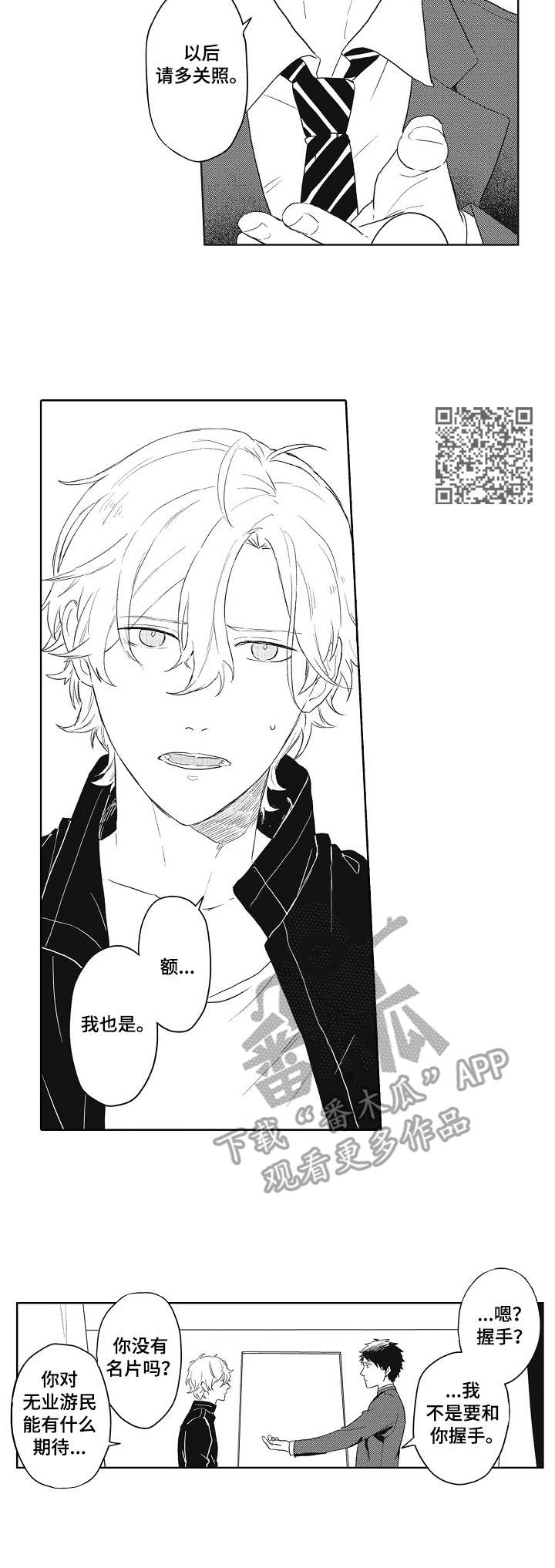 保姆造型漫画,第3章：小纸条5图