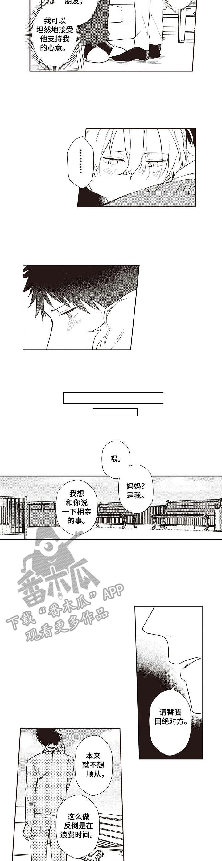 模特保姆漫画,第17章：复出2图