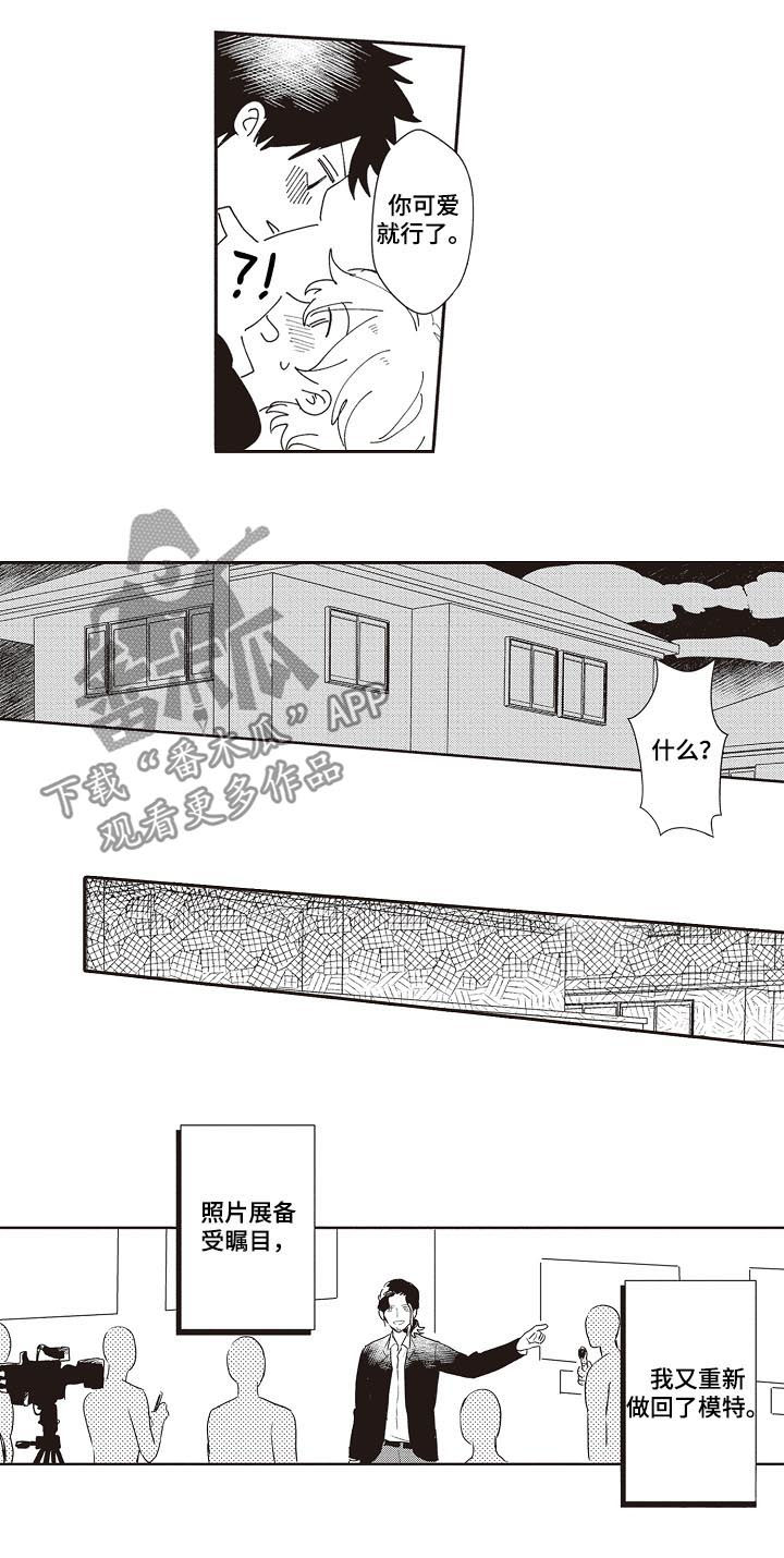 模特步的基本走法教程视频漫画,第30章：和我在一起4图