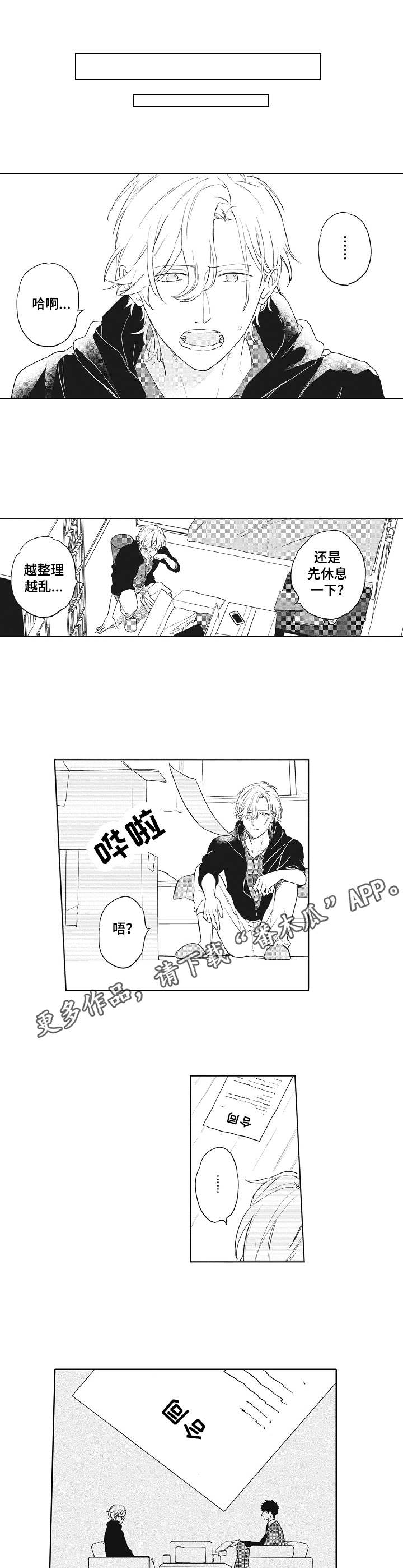 保姆造型漫画,第3章：小纸条1图