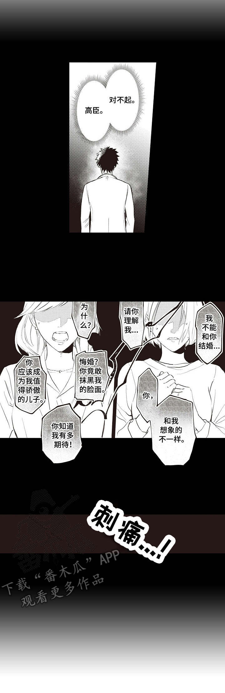 保姆造型漫画,第16章：依赖3图