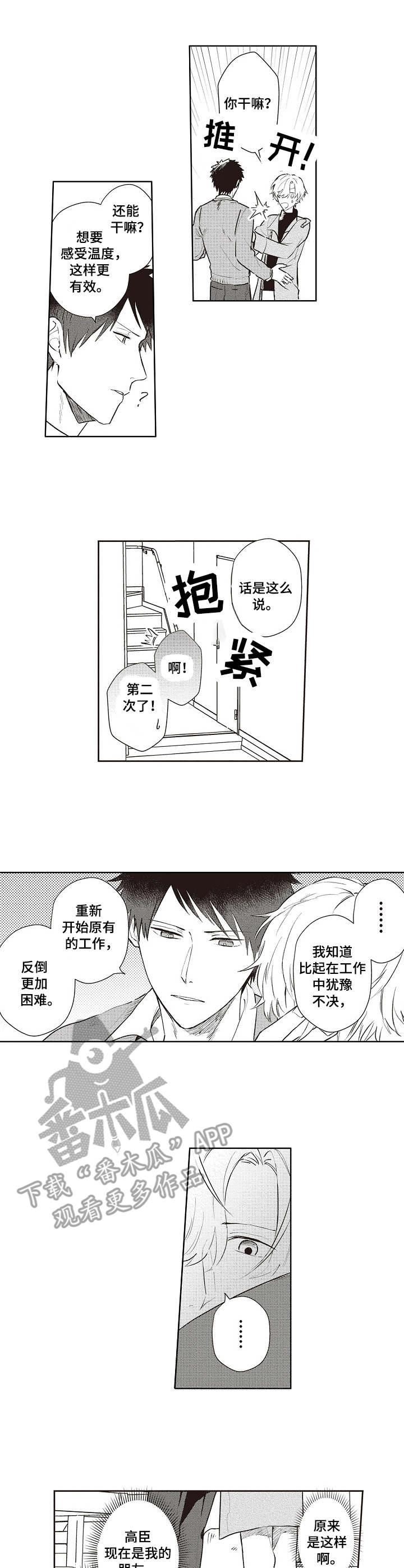 模特保姆漫画,第17章：复出1图