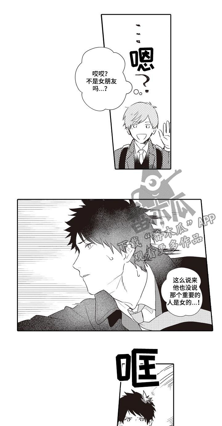 保姆造型漫画,第24章：告诉他5图
