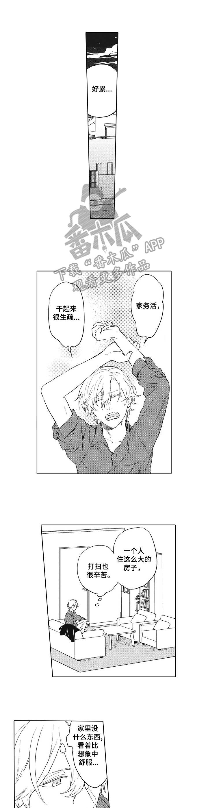 保姆造型漫画,第4章：奇葩3图