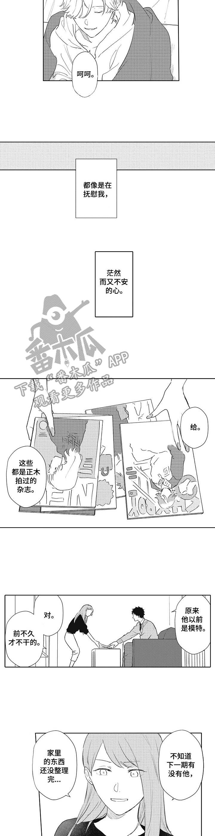 模特保姆漫画,第8章：略微安心3图