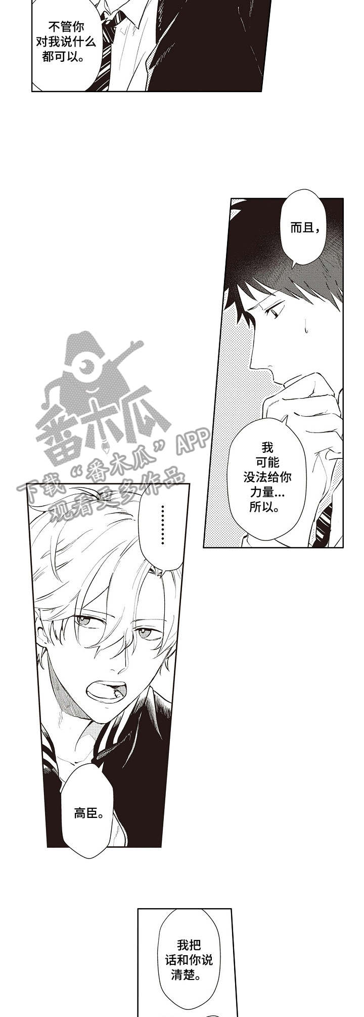 保姆造型漫画,第13章：你的勇气2图