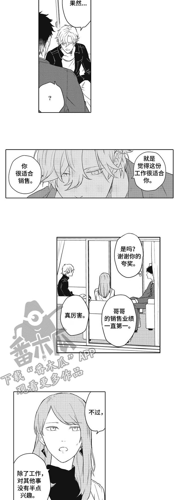 保姆造型漫画,第2章：保姆2图