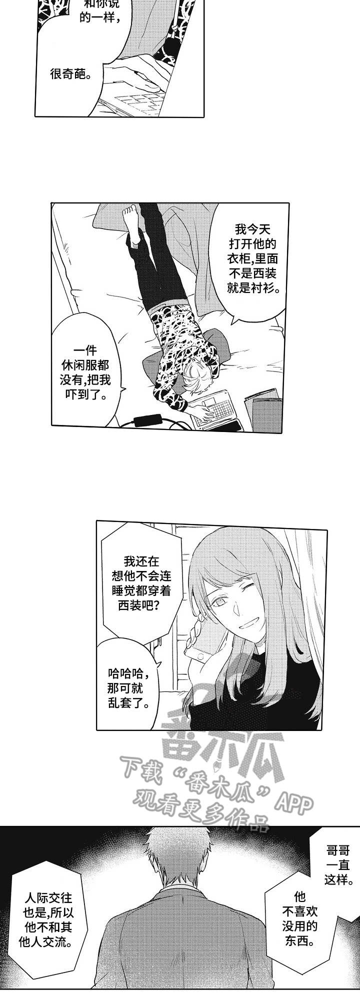 保姆造型漫画,第4章：奇葩3图
